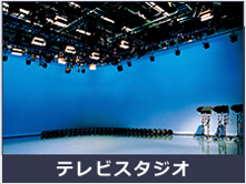 テレビスタジオ