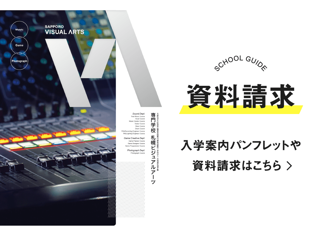 資料請求 入学案内パンフレットや資料請求はこちら