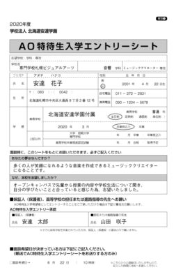 AOエントリーシート