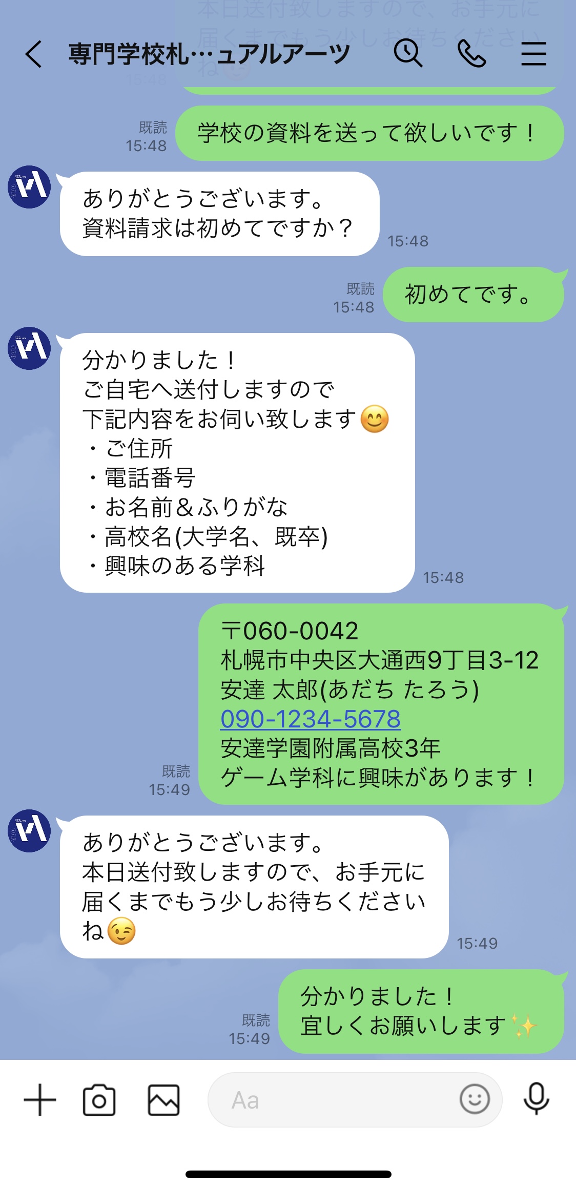 LINE 資料請求申込イメージ