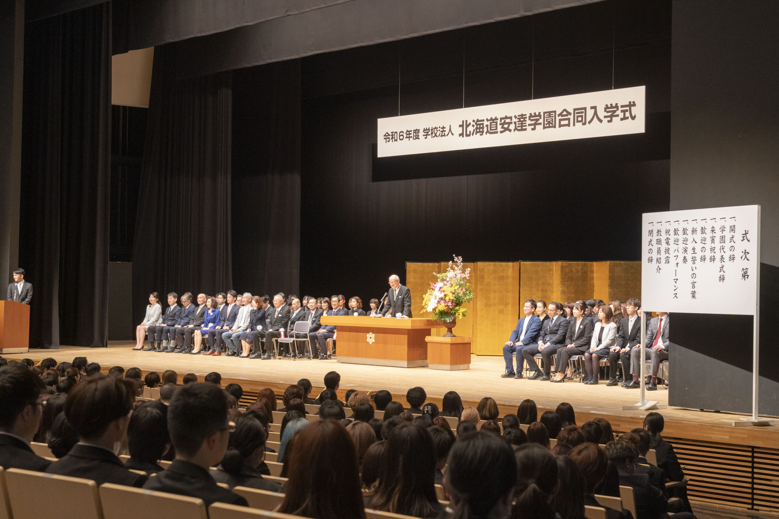 令和6年度 北海道安達学園 5校合同入学式 が行われました。