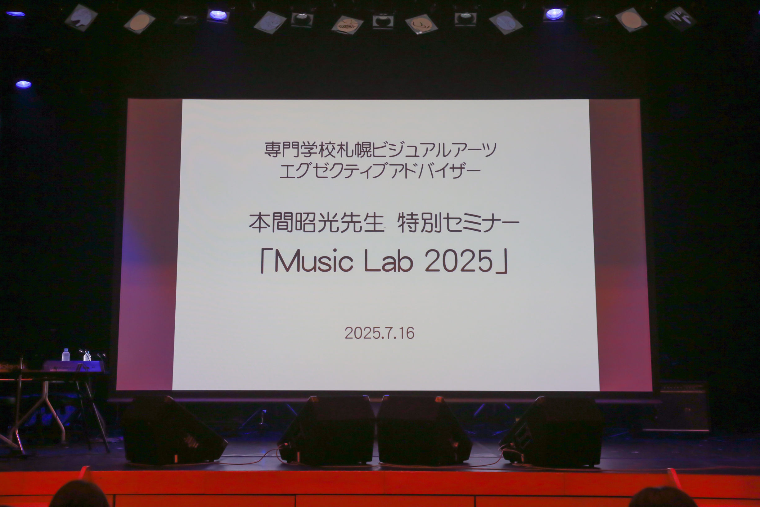 音楽プロデューサーの本間昭光氏と作詞家の山田ひろし氏が在校生の楽曲・演奏を直接アドバイス！！『SVA Music Lab 2025』開催！！