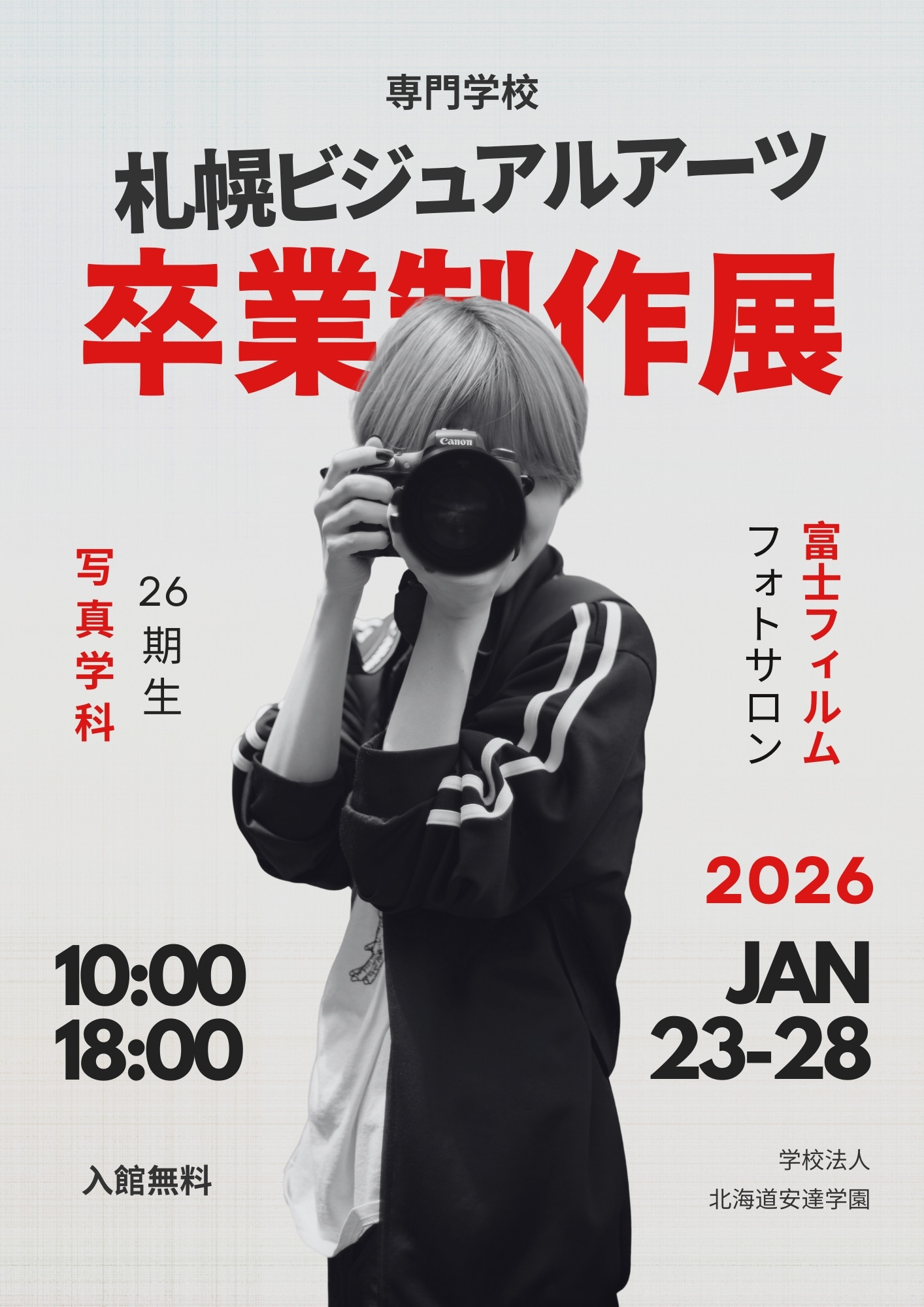 1/23(金)～1/28(水)『写真学科2年生 卒業制作作品展』開催！