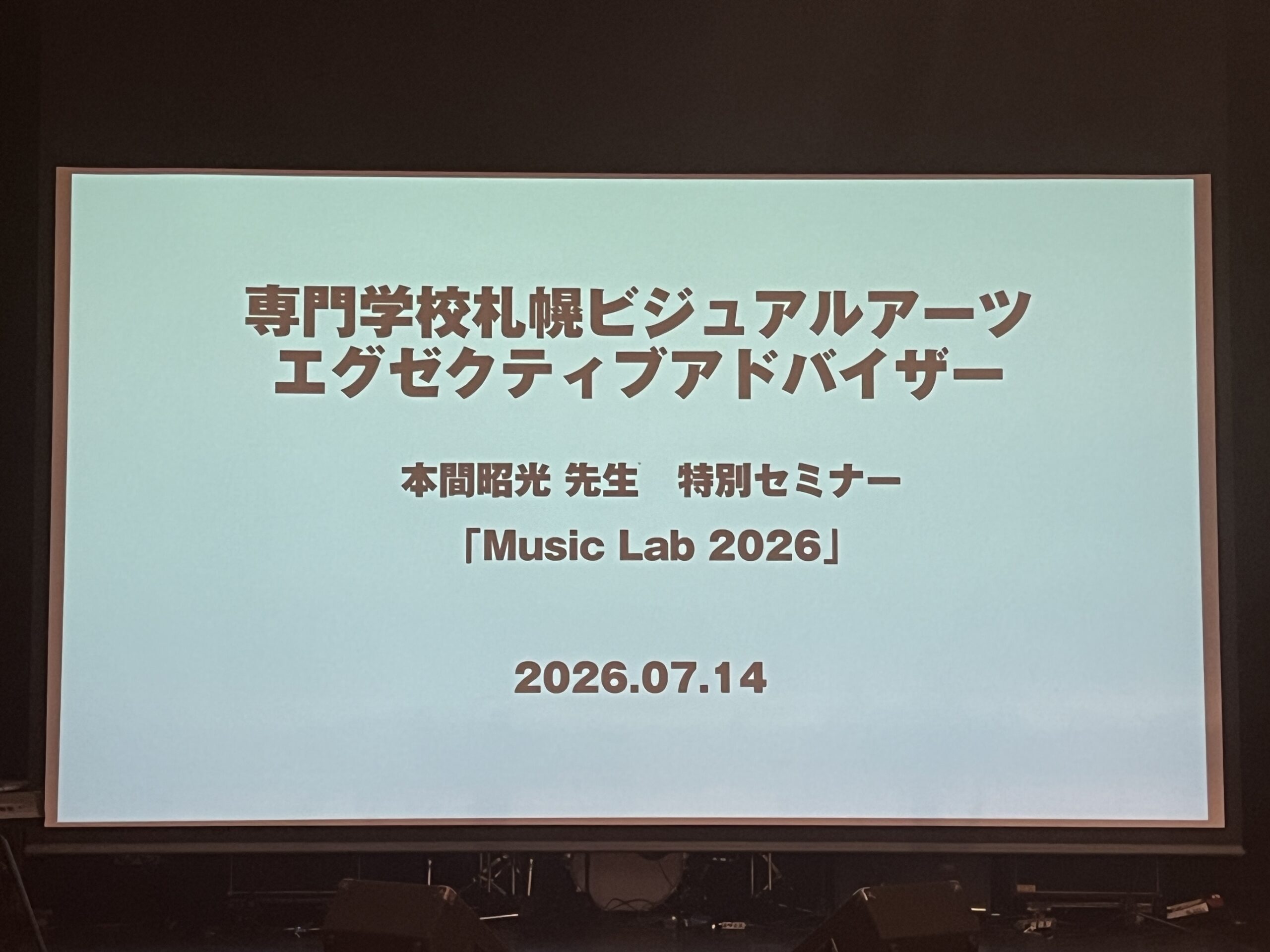 音楽プロデューサーの本間昭光氏と作詞家の山田ひろし氏が在校生の楽曲・演奏を直接アドバイス！！『SVA Music Lab 2026』開催！！